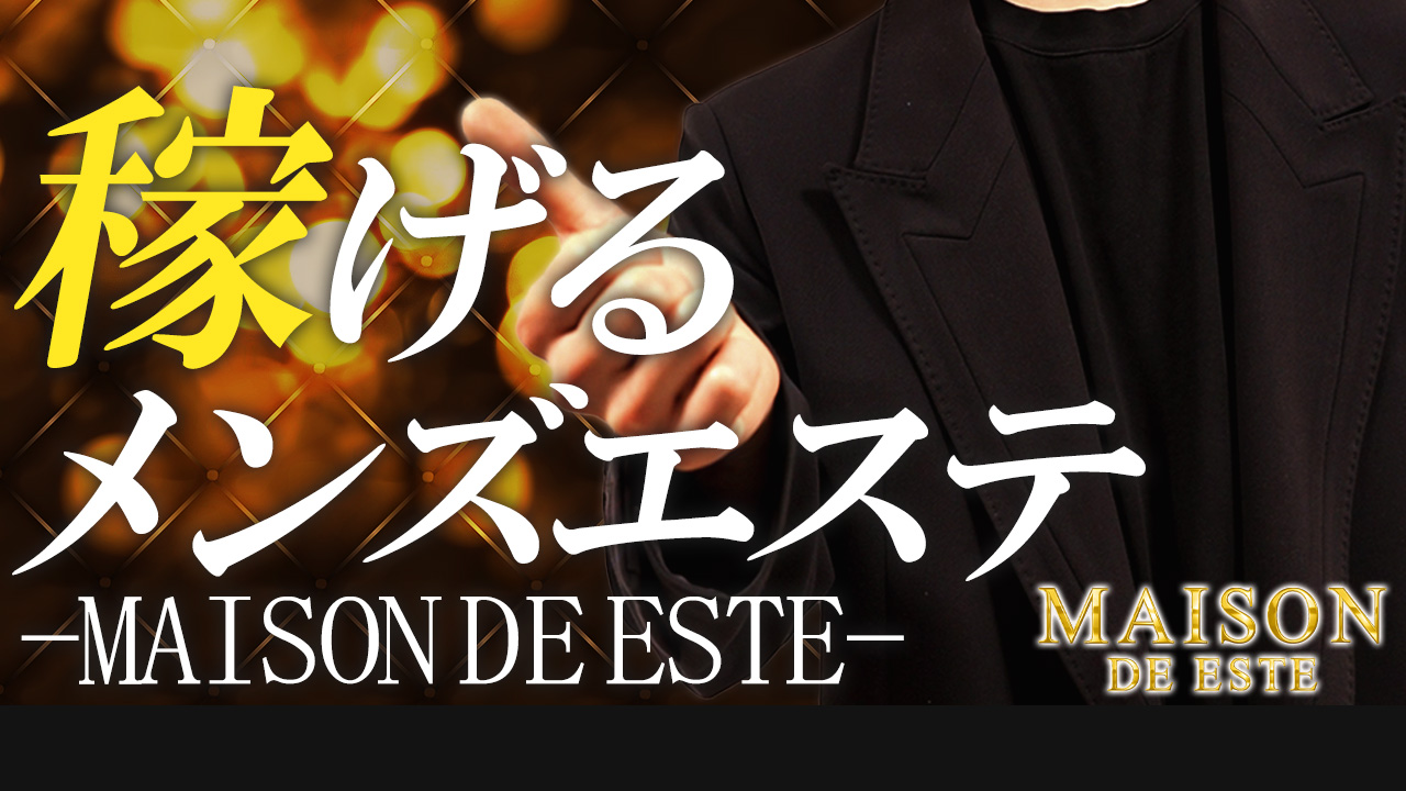 MAISON DE ESTEの求人動画