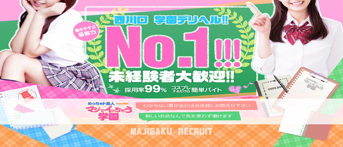 マジでイッちゃう学園 from西川口