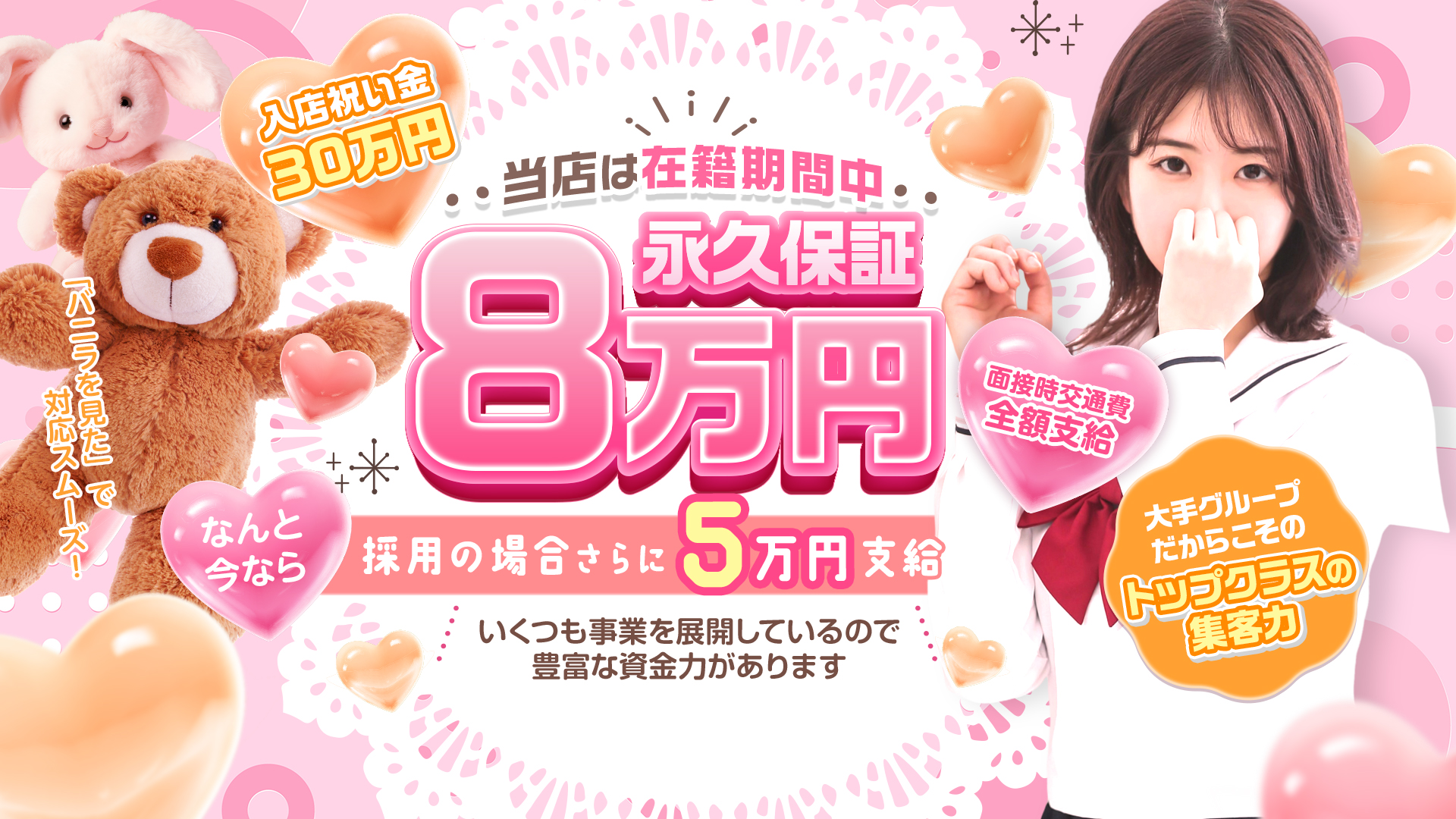 まじめっ娘の求人画像