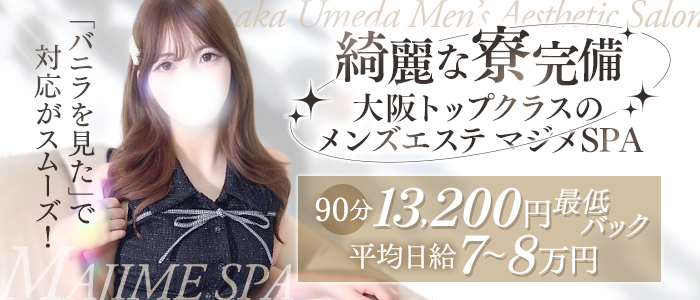 マジメSPA（マジメスパ）