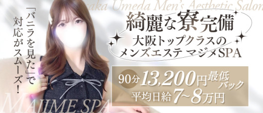 マジメSPA(マジメスパ)