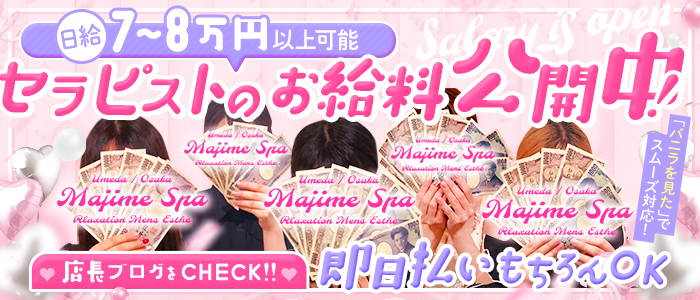マ・ジ・メSPAの求人画像