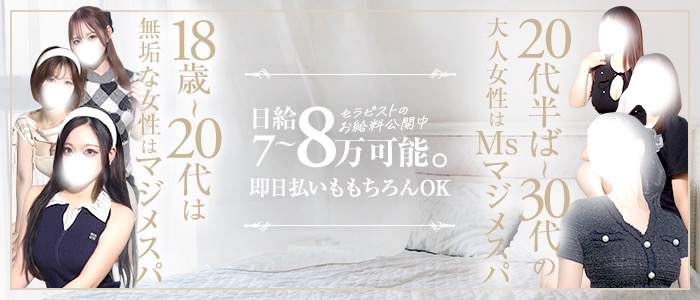 マ・ジ・メSPAの求人画像