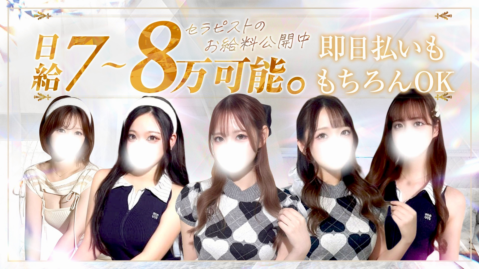 マ・ジ・メSPAの求人画像