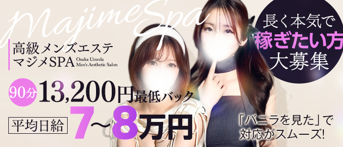 マジメSPA（マジメスパ）