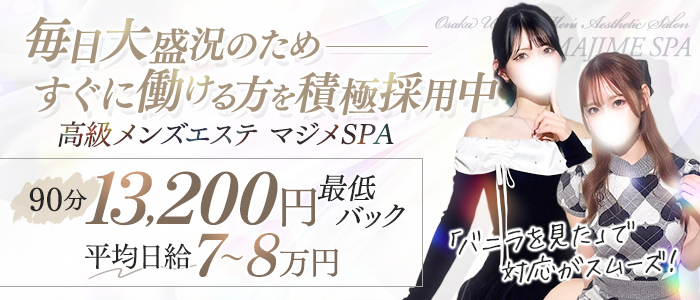 マジメSPA（マジメスパ）の体験入店求人画像
