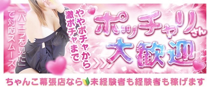 ぽちゃから激ぽちゃまで｢ちゃんこ幕張｣