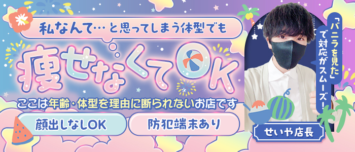 素人・巨乳「ちゃんこ幕張店」の求人画像