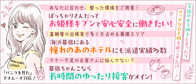 ぽちゃから激ぽちゃまで「ちゃんこ幕張」のぽっちゃり求人画像