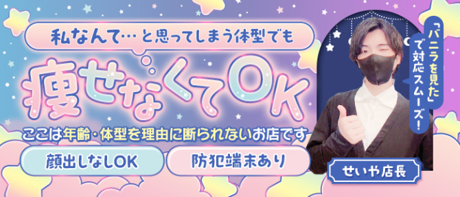 幕張・船橋競馬場ちゃんこのぽっちゃり求人画像
