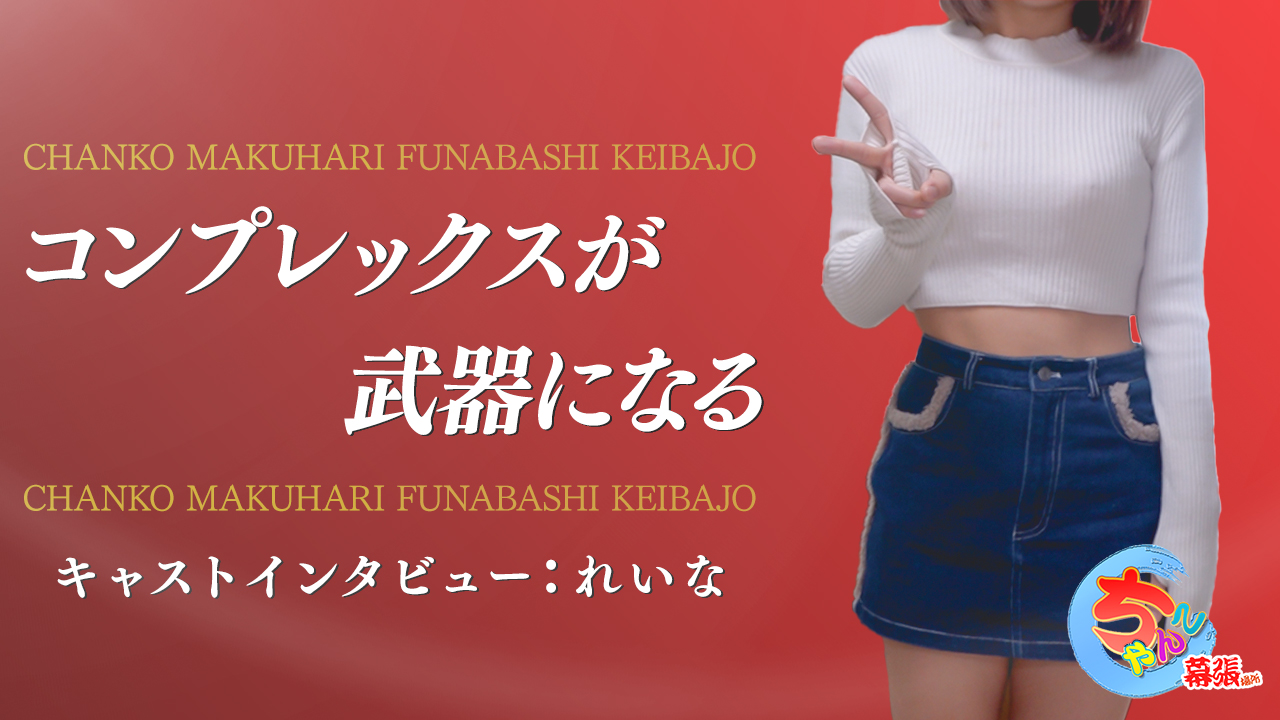幕張・船橋競馬場ちゃんこに在籍する女の子のお仕事紹介動画