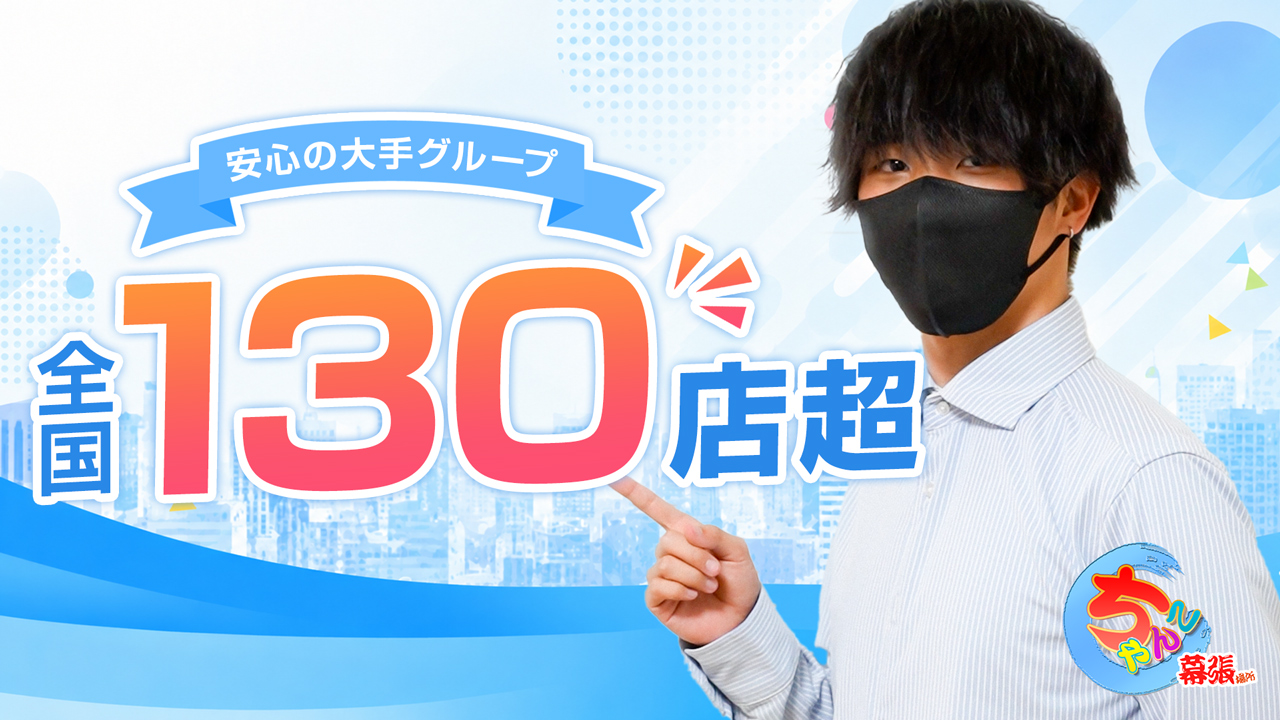 素人・巨乳「ちゃんこ幕張店」の求人動画