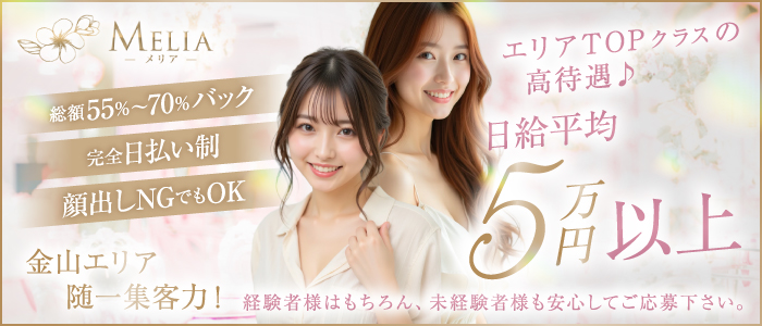Melia-メリア