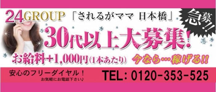 されるがママ 日本橋店
