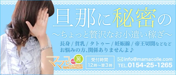 ママコレ