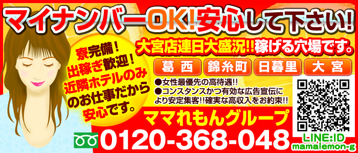 ママれもんグループ