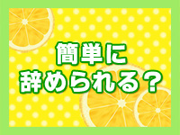 ママれもん 錦糸町店で働くメリット1