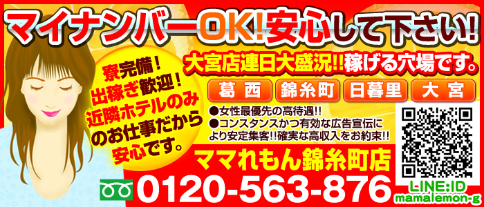 ママれもん 錦糸町店