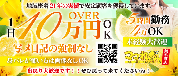 ママれもん 錦糸町店