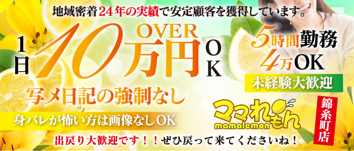 ママれもん 錦糸町店