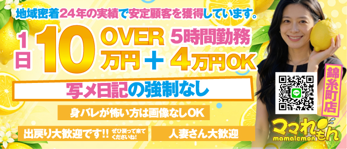 ママれもん 錦糸町店