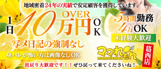 ママれもん 葛西店