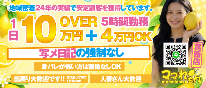 ママれもん 葛西店