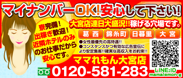 ママれもん 大宮店