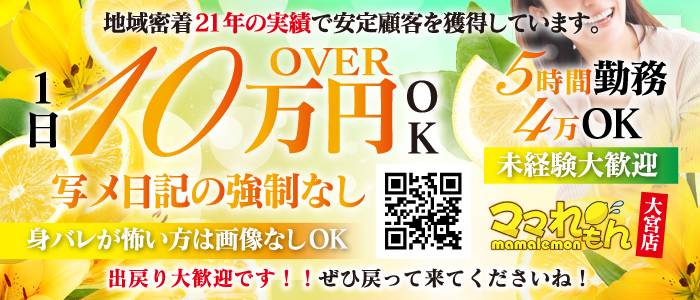 ママれもん 大宮店の風俗求人画像