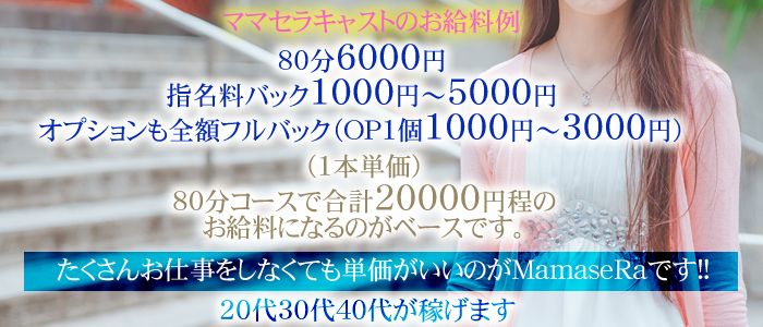 MamaseRaの求人画像
