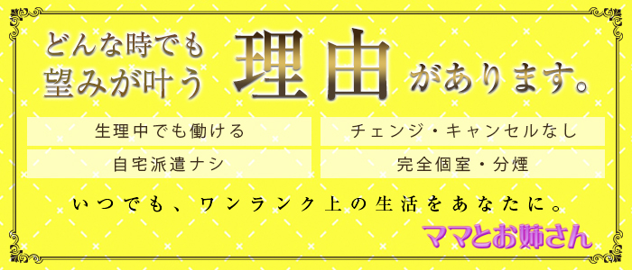 ママとお姉さん 鶯谷
