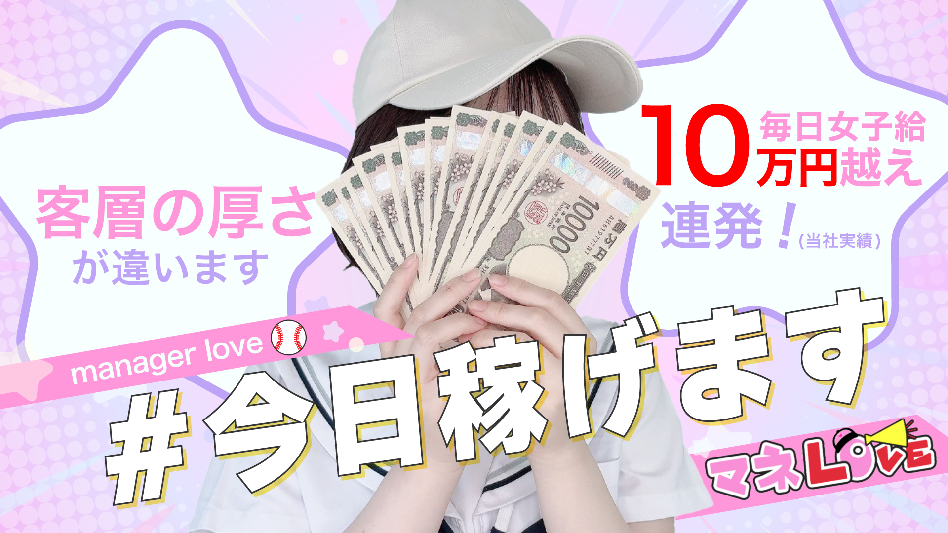 マネLOVEの求人画像