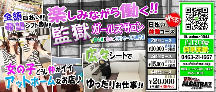 アルカトラズ