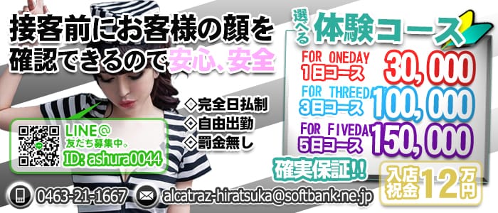 アルカトラズ