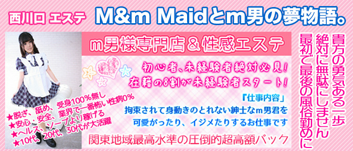 M&m Maidとm男の夢物語。