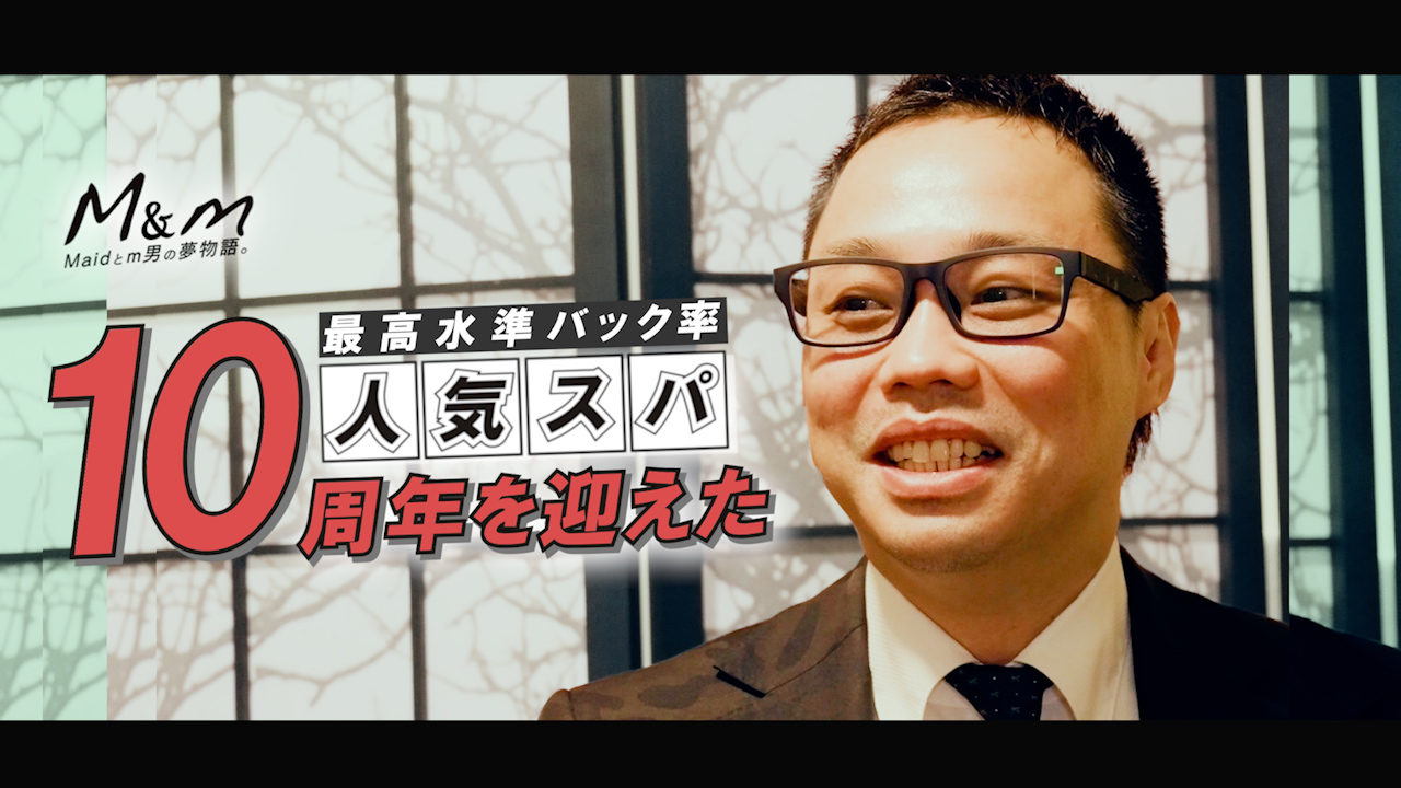 M＆m Maidとm男の夢物語。の求人動画