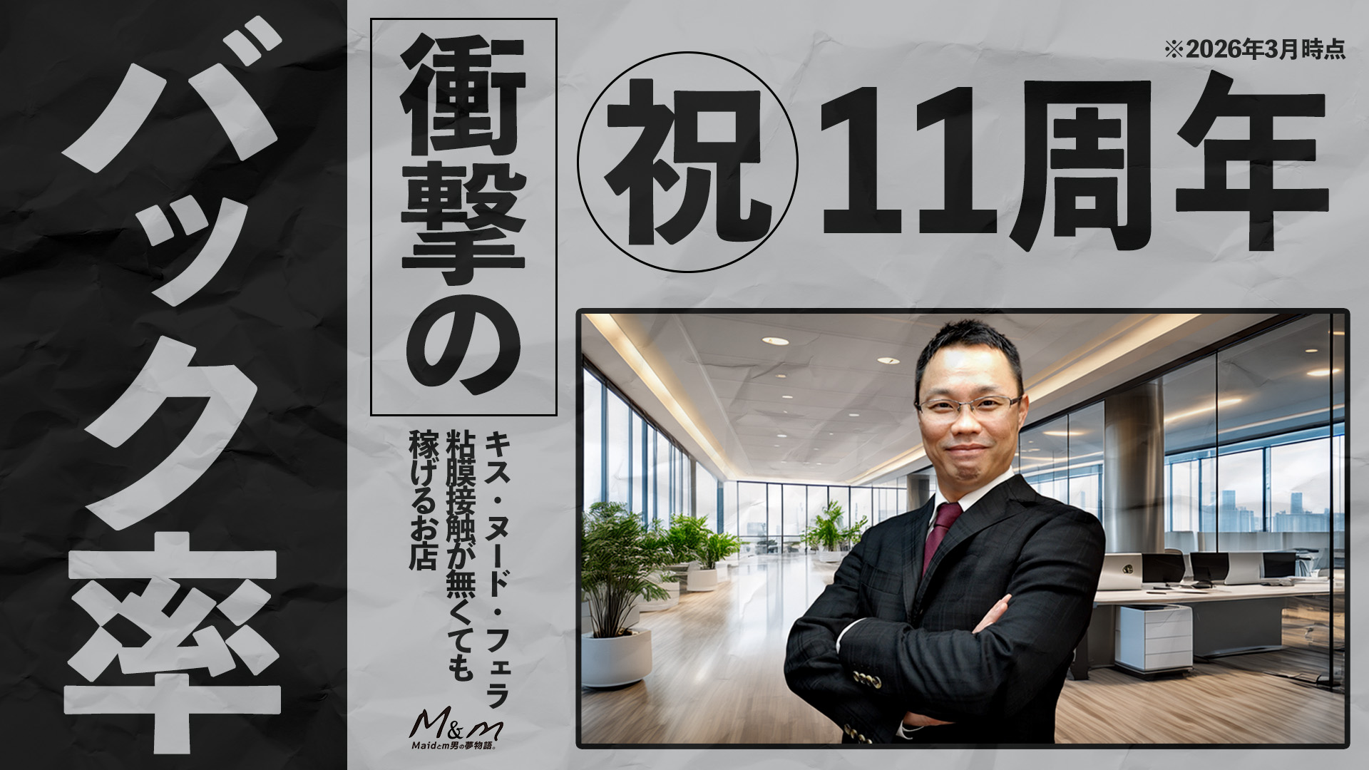 M＆m Maidとm男の夢物語。のスタッフによるお仕事紹介動画