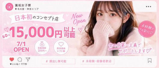 裏垢女子寮