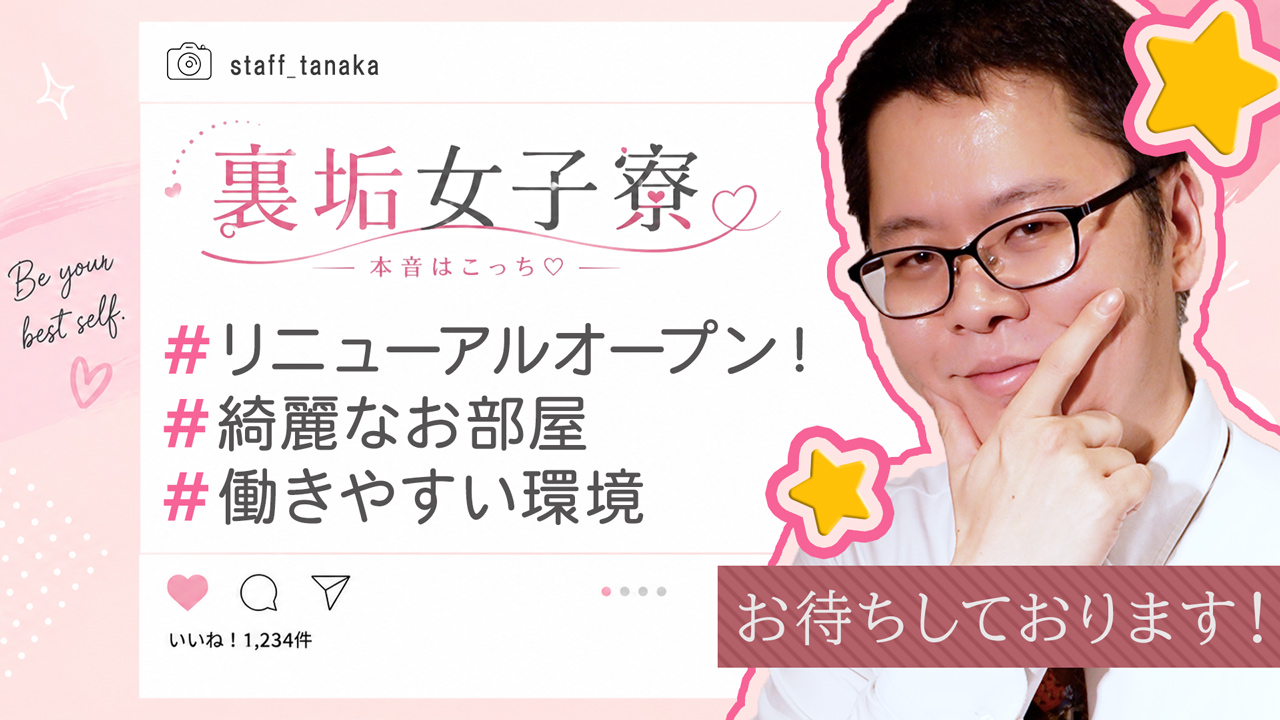 裏垢女子寮の求人動画