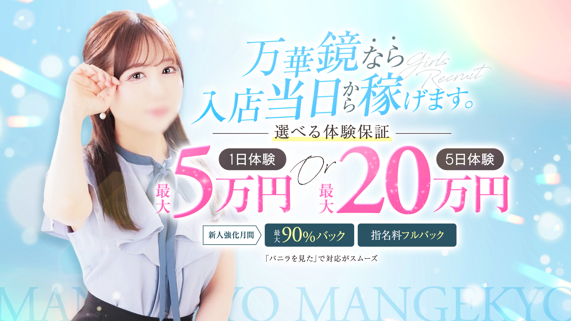 万華鏡の求人画像