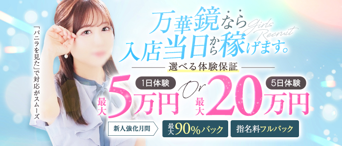 万華鏡の求人画像
