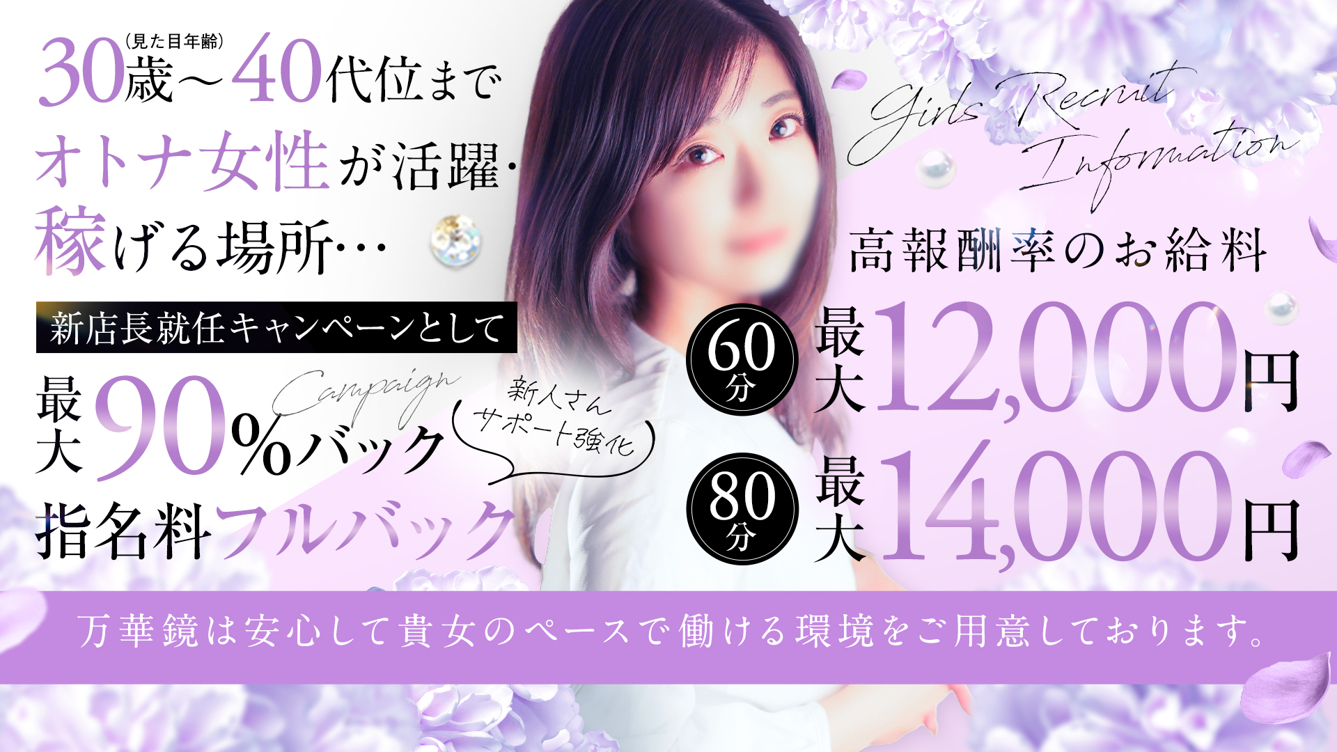 万華鏡の求人画像