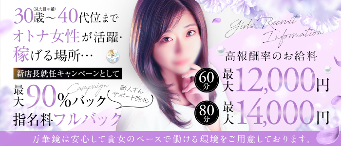 万華鏡の求人画像