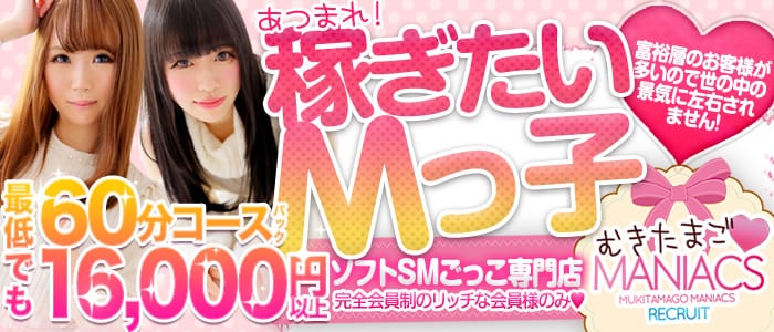 むきたまご マニアックス