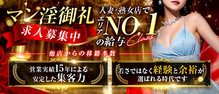 人妻・熟女MAN♂IN-ONREIマン淫♀御礼