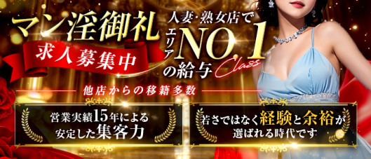 人妻・熟女MAN♂IN-ONREIマン淫♀御礼