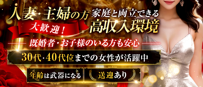 人妻・熟女MAN♂IN-ONREIマン淫♀御礼の求人情報