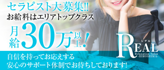 Relaxation Salon REAL