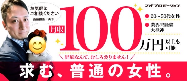 マオプロモーションのぽっちゃり求人画像