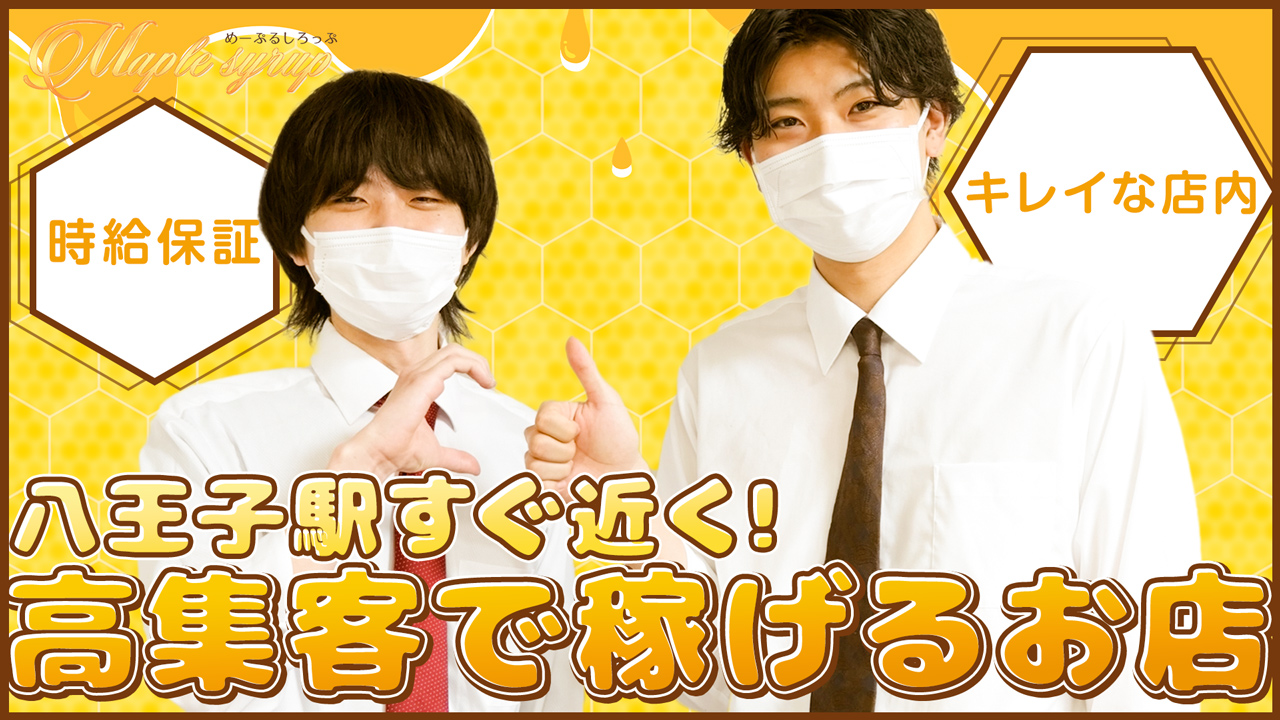 めーぷるしろっぷの求人動画